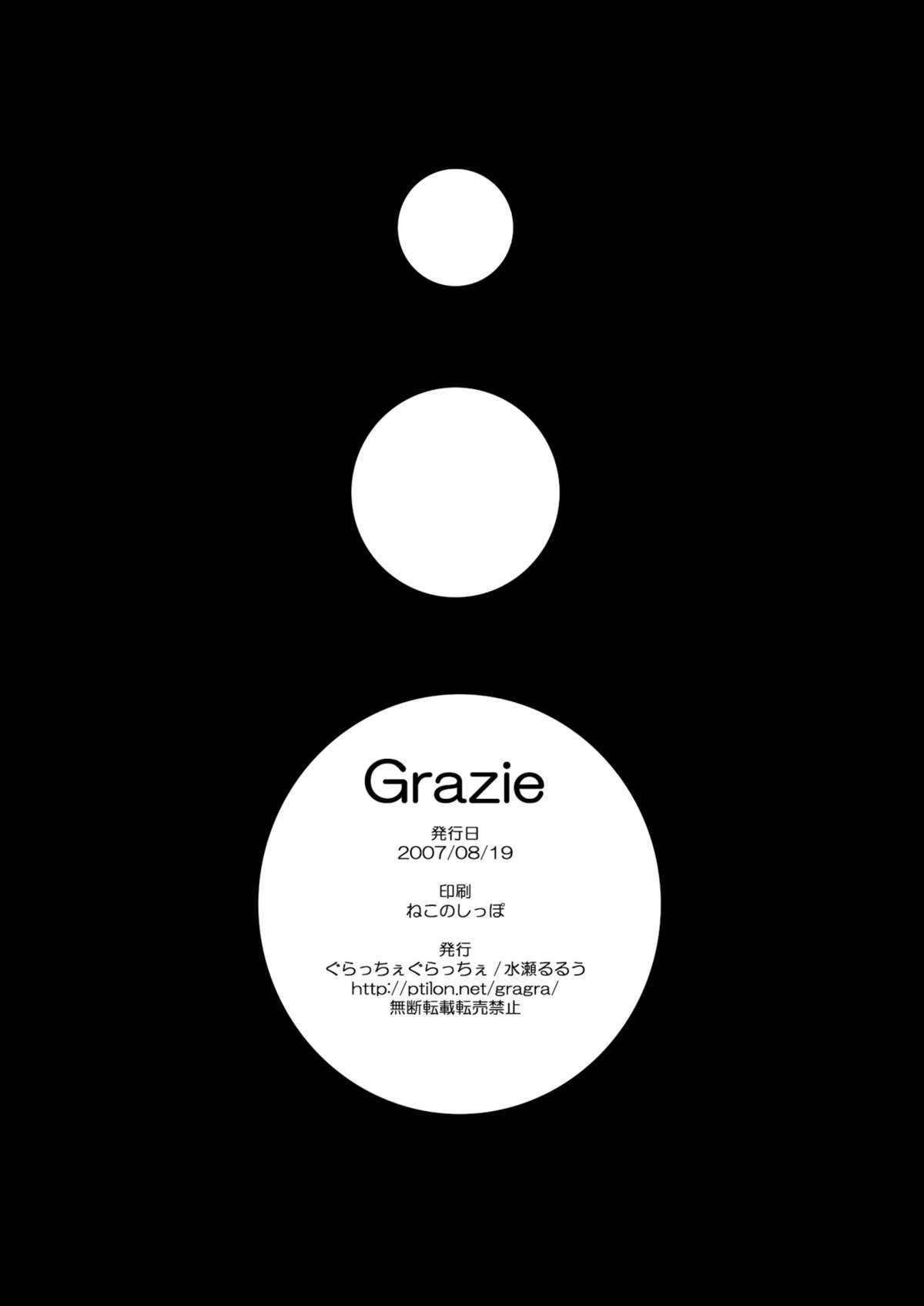 (C72) [ぐらっちぇぐらっちぇ (水瀬るるう)] Grazie (ラグナロクオンライン)