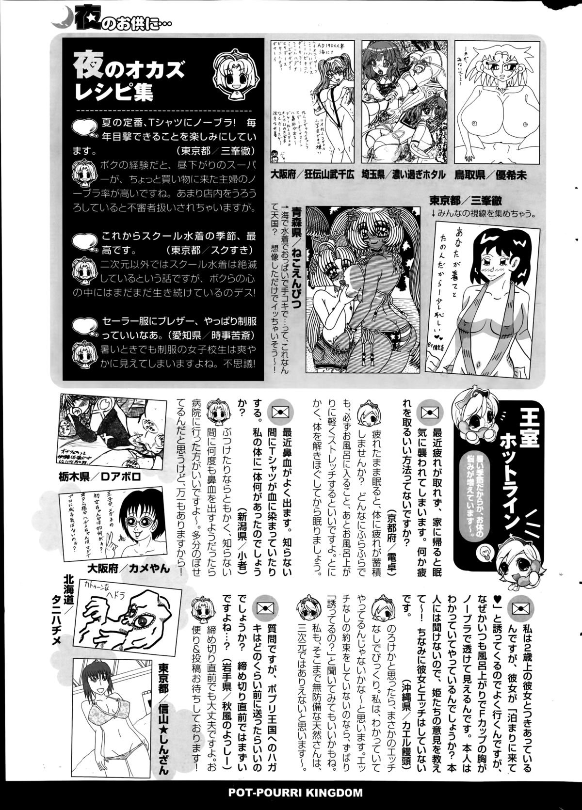 COMIC ポプリクラブ 2014年9月号