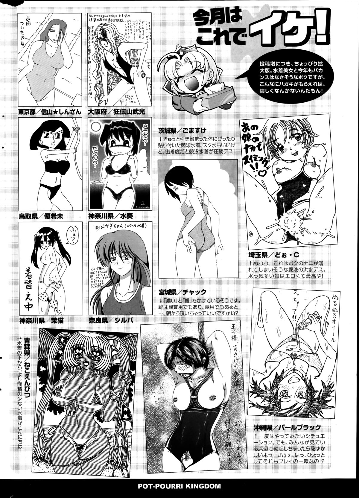 COMIC ポプリクラブ 2014年9月号