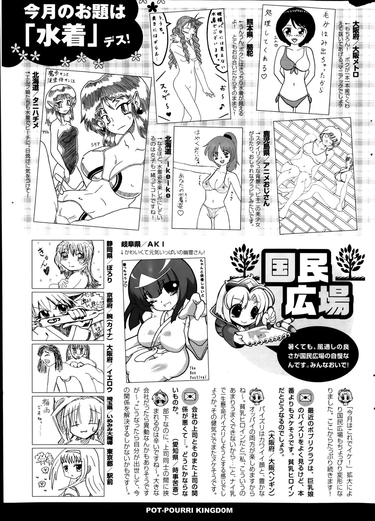 COMIC ポプリクラブ 2014年9月号