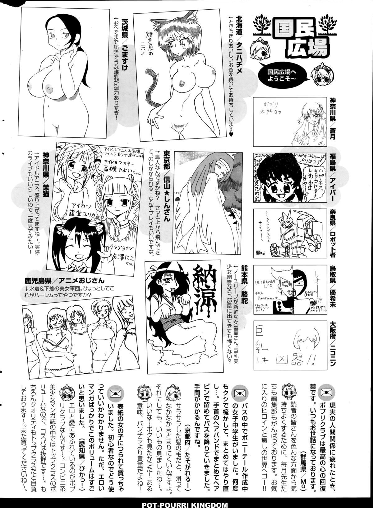 COMIC ポプリクラブ 2014年9月号