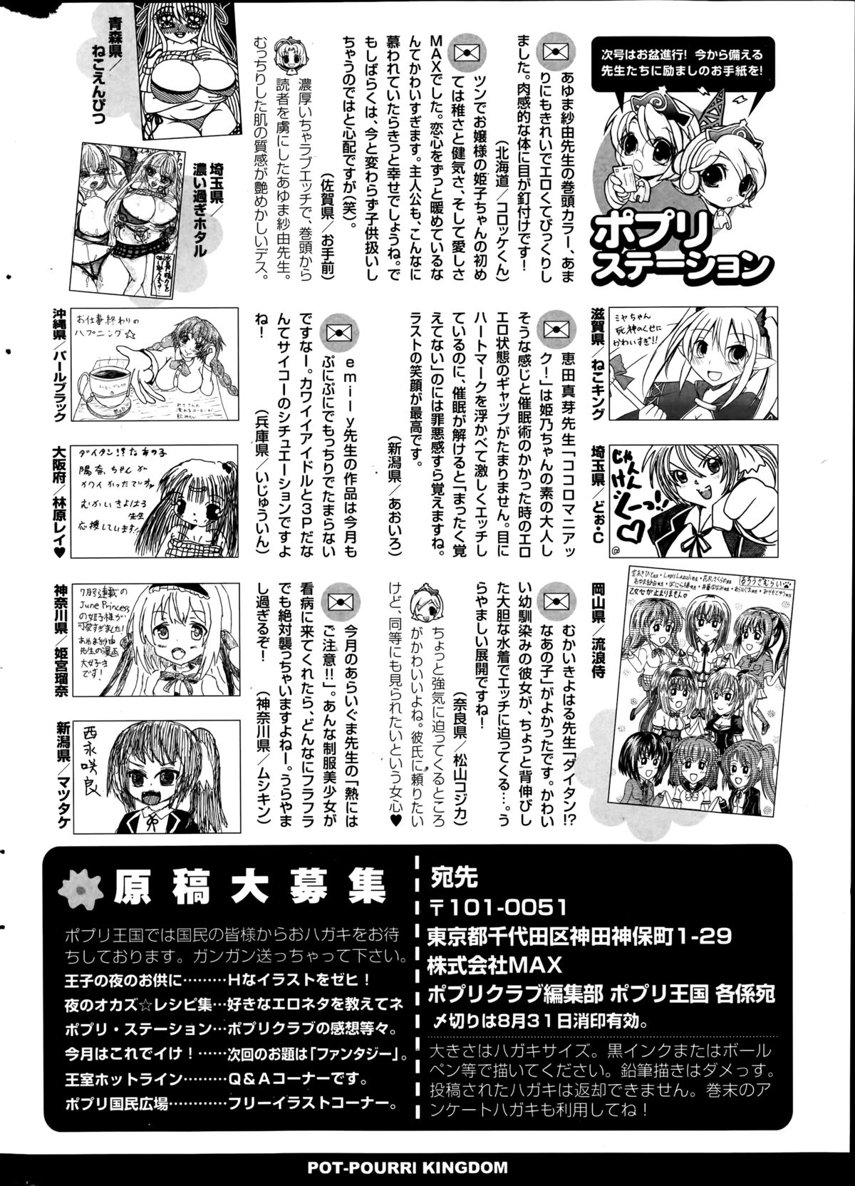 COMIC ポプリクラブ 2014年9月号