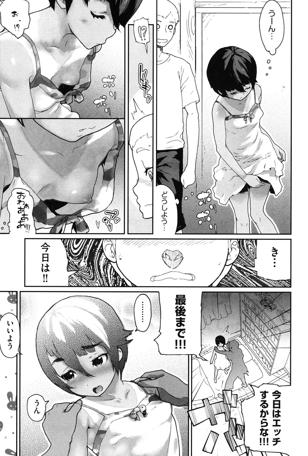 [山下クロヲ] 甘いちゅーぼー [DL版]