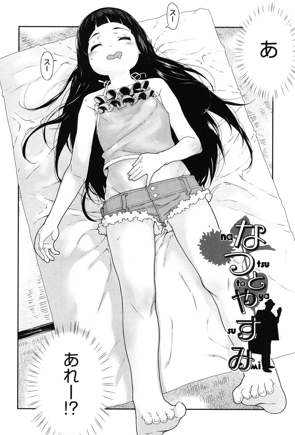 [山下クロヲ] 甘いちゅーぼー [DL版]