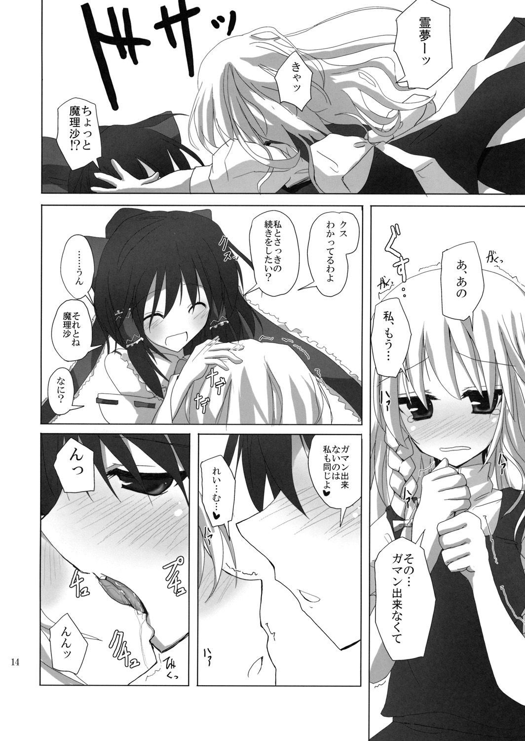 (C76) [231179＝ROCK (六堂犬彦)] 幻想綺譚11 (東方Project)