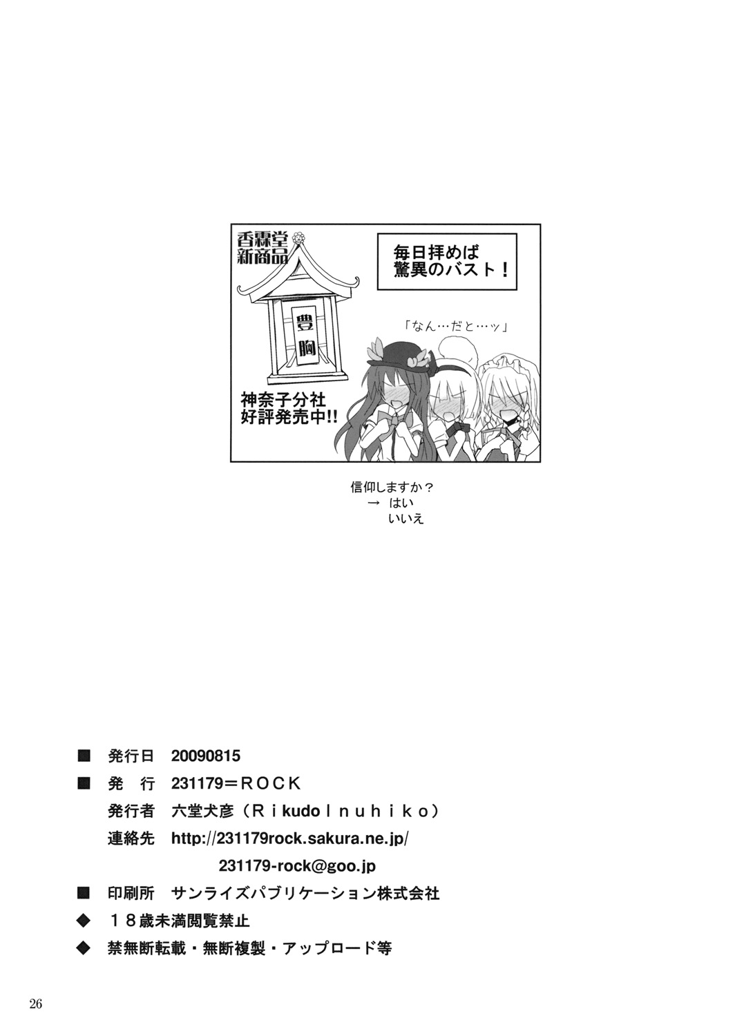 (C76) [231179＝ROCK (六堂犬彦)] 幻想綺譚11 (東方Project)