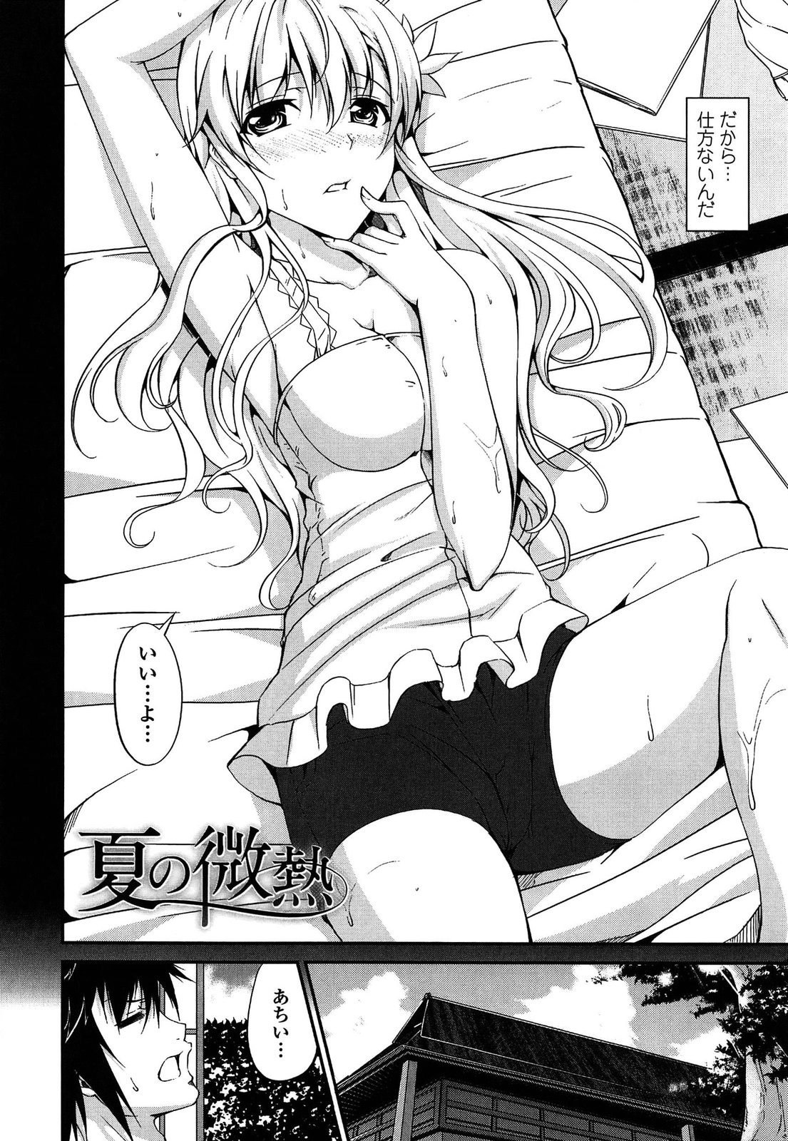 [石神一威] いつセックスするの、今でしょ!