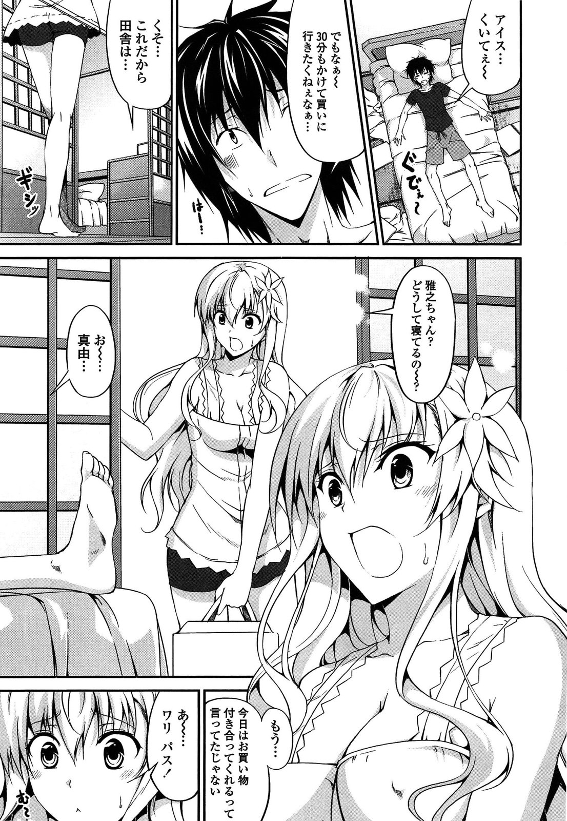 [石神一威] いつセックスするの、今でしょ!