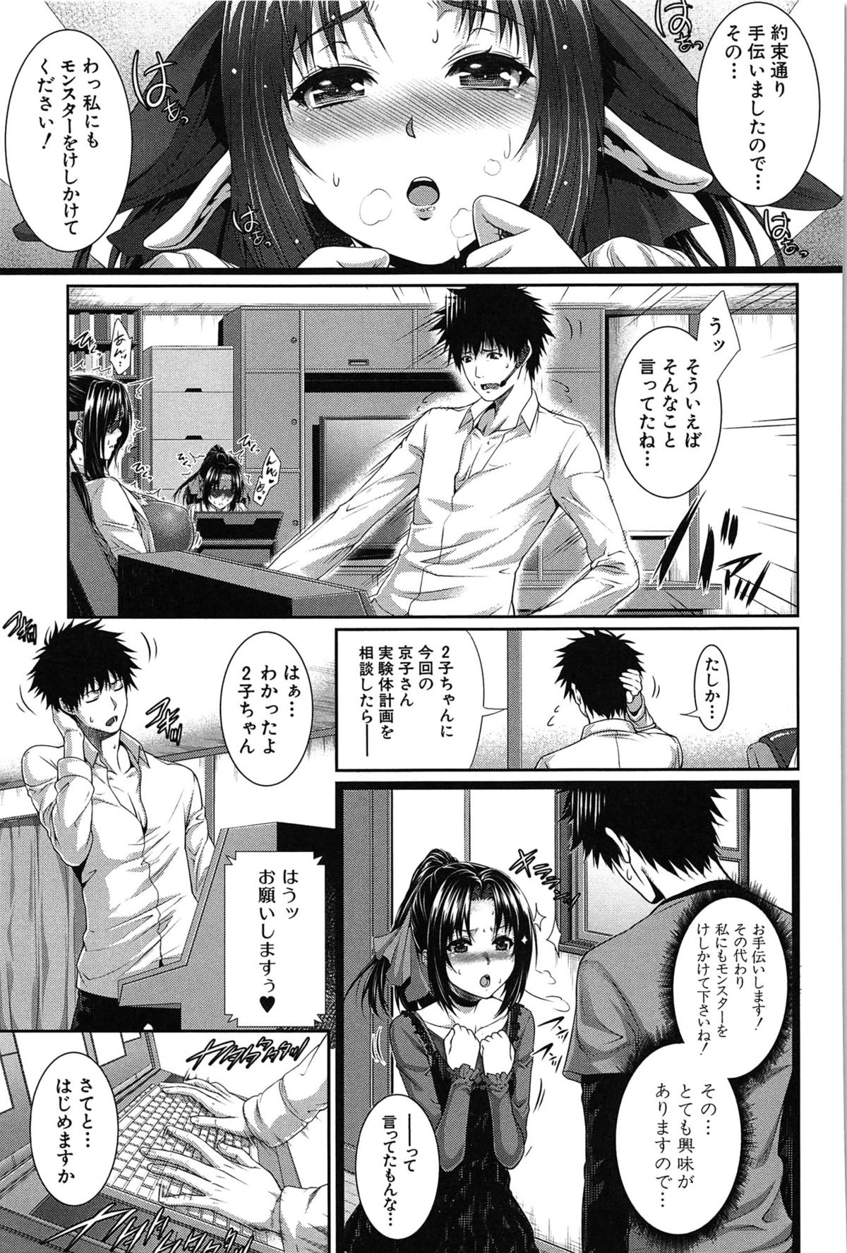 [ズッキーニ] 僕は彼女の実験体！