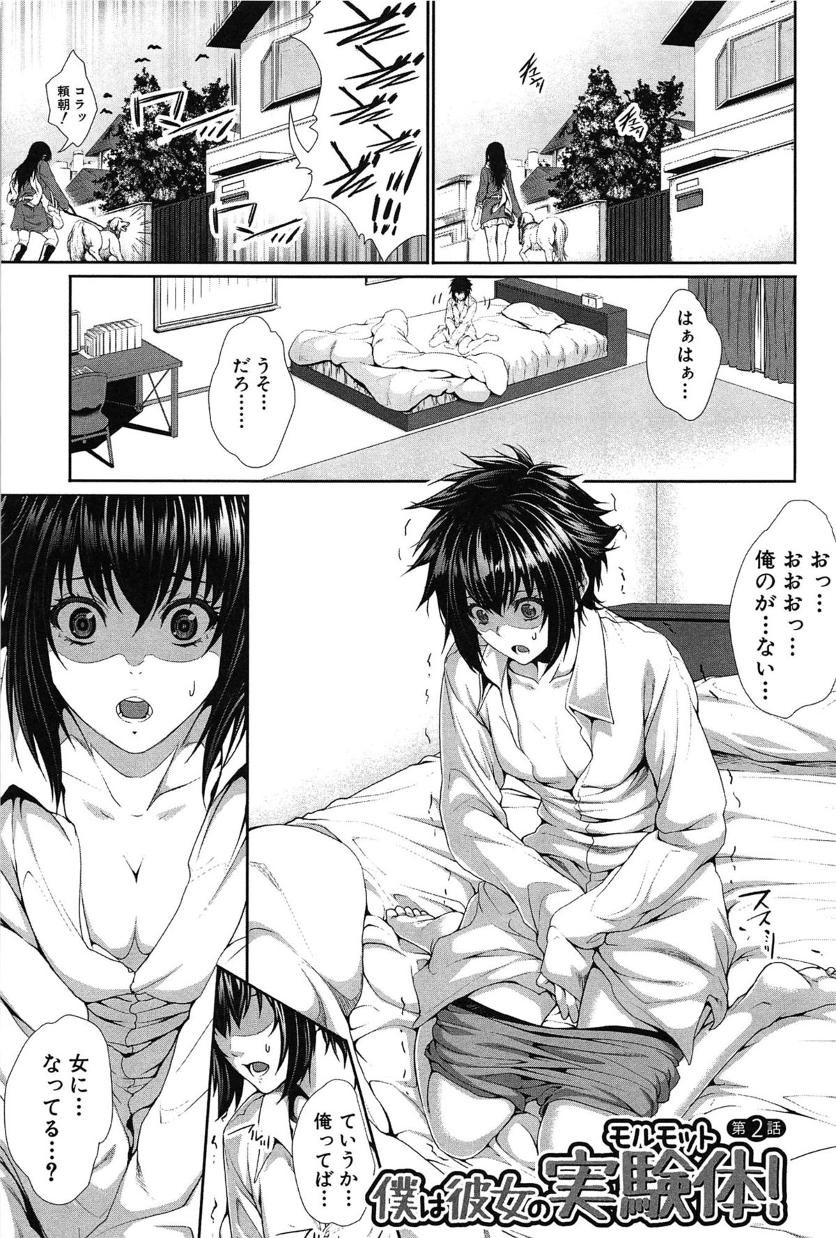 [ズッキーニ] 僕は彼女の実験体！