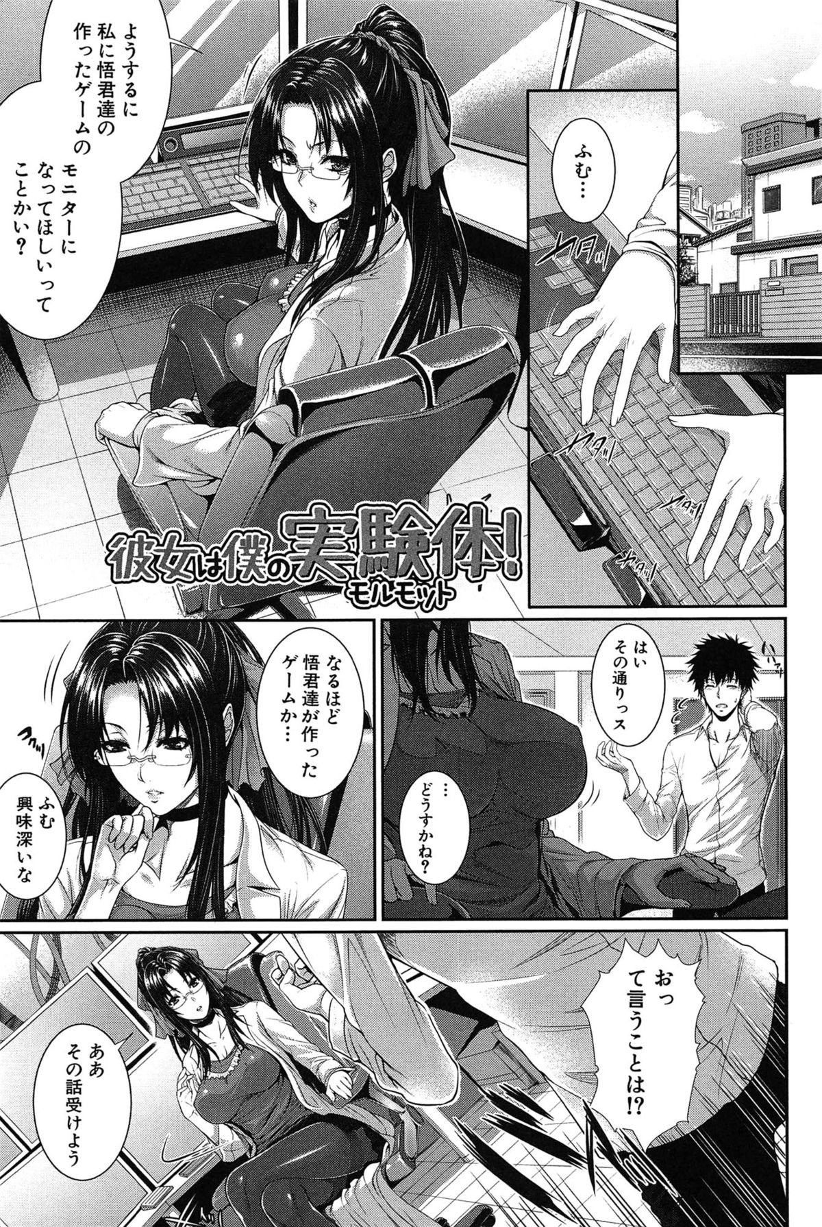 [ズッキーニ] 僕は彼女の実験体！