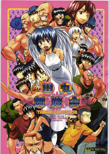 (C73) [甲冑娘 (よろず)] 田丸舞踏会