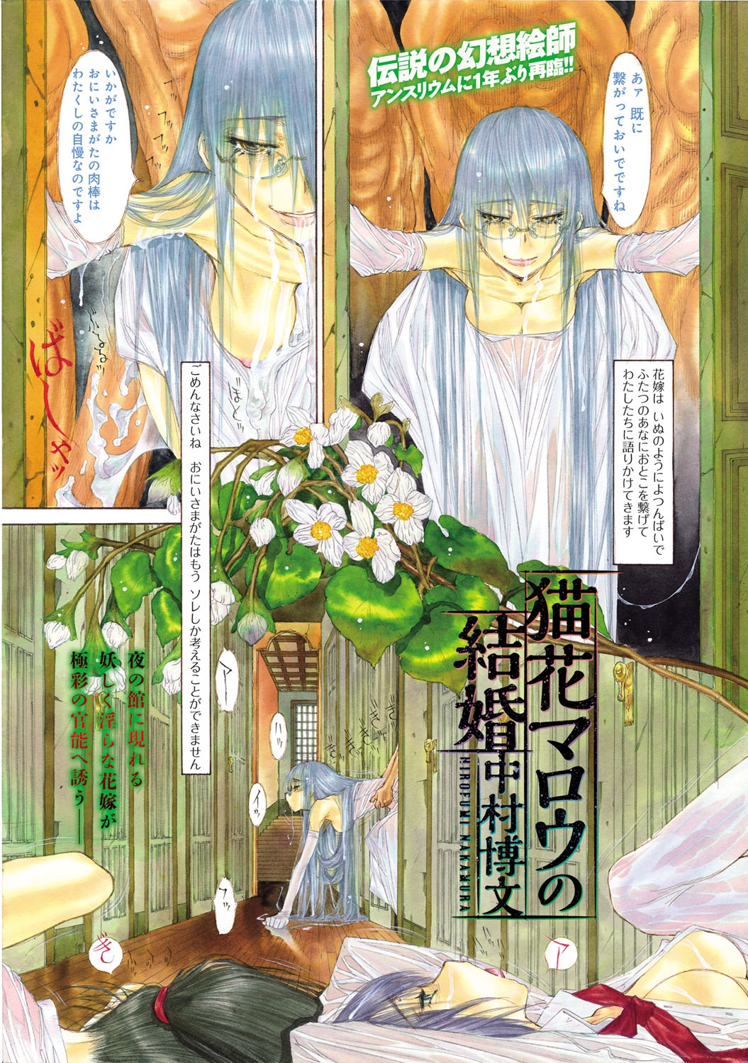 COMIC アンスリウム 024 2015年4月号 [DL版]