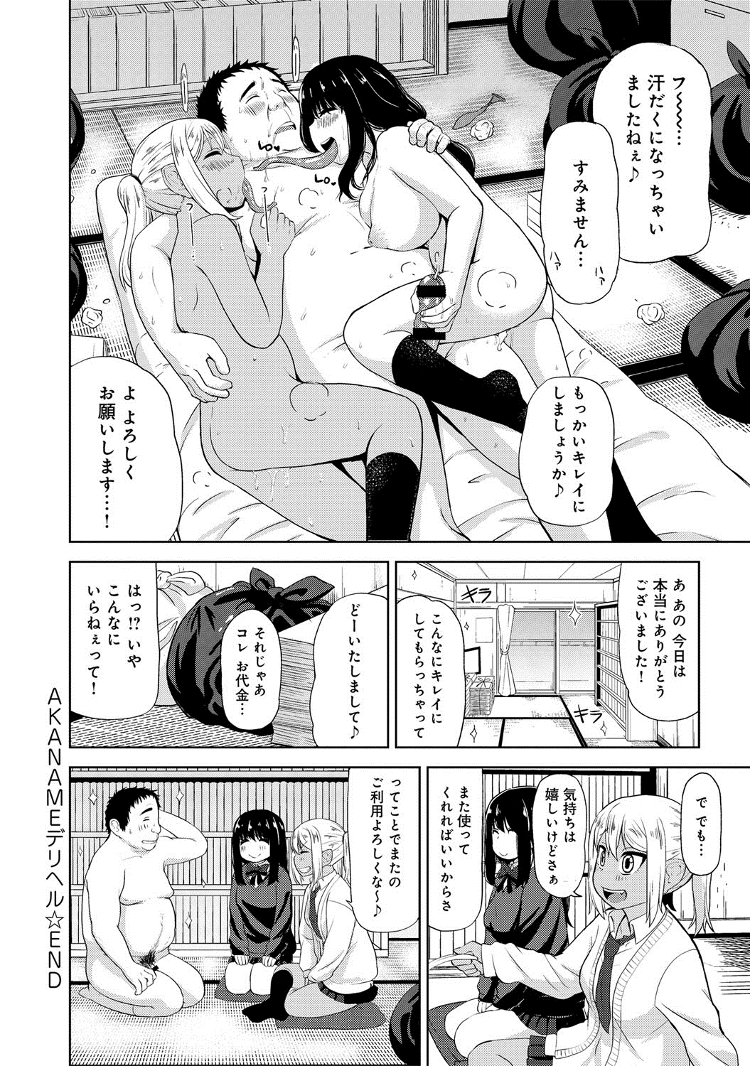 COMIC アンスリウム 024 2015年4月号 [DL版]