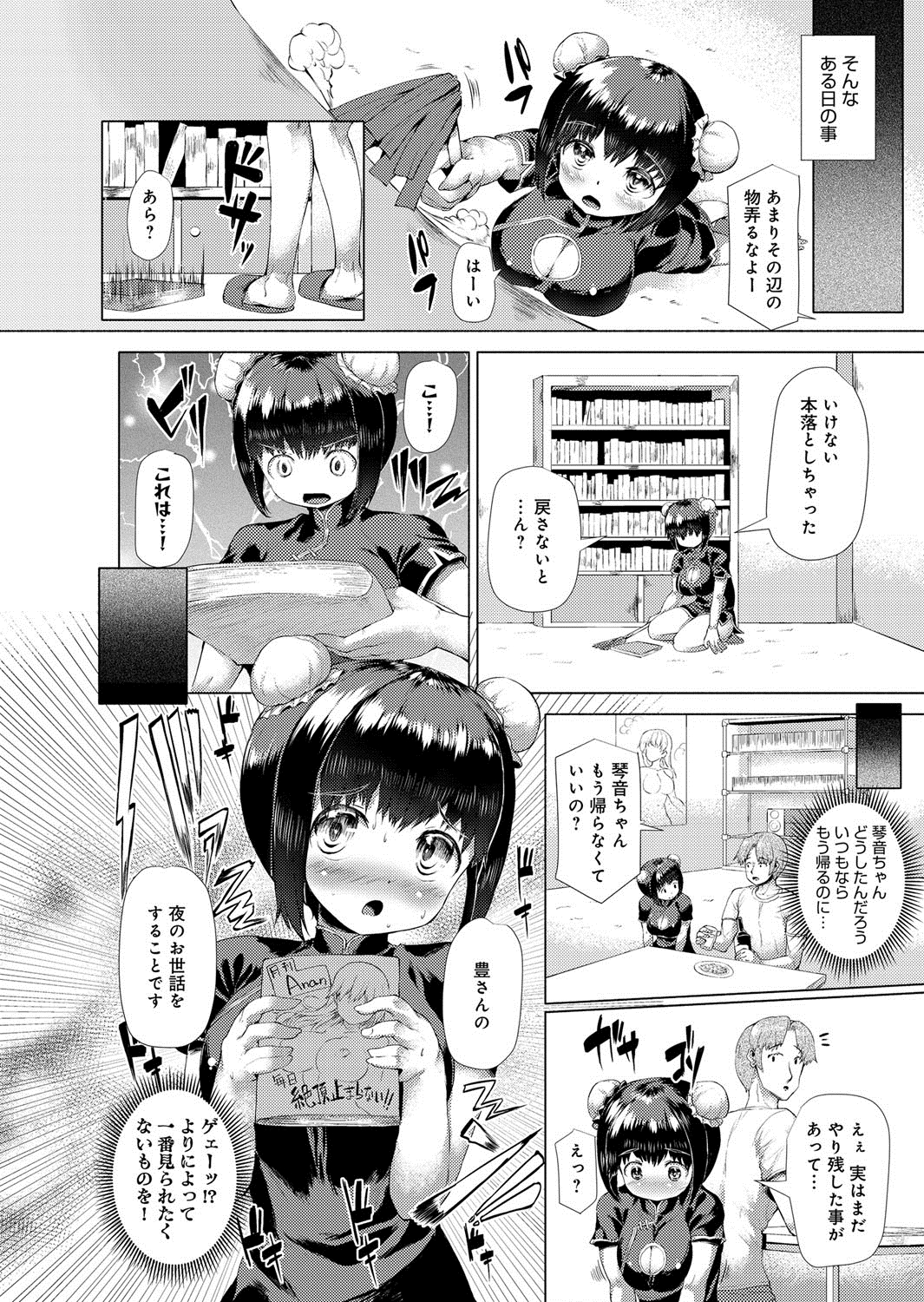 COMIC アンスリウム 024 2015年4月号 [DL版]