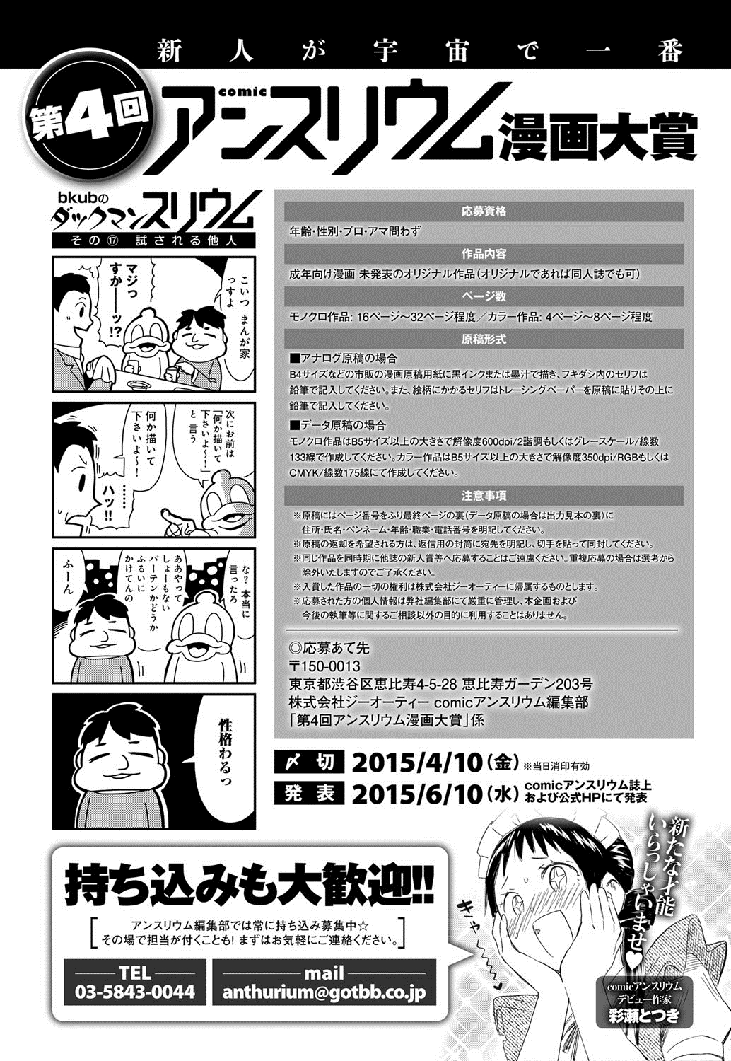 COMIC アンスリウム 024 2015年4月号 [DL版]