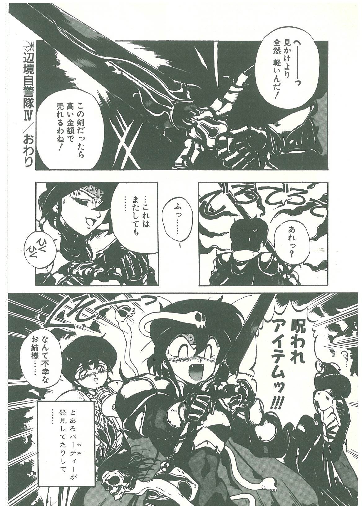 [幻超二] 辺境警備隊