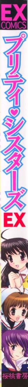 [アンソロジー] プリティ・シスターズEX