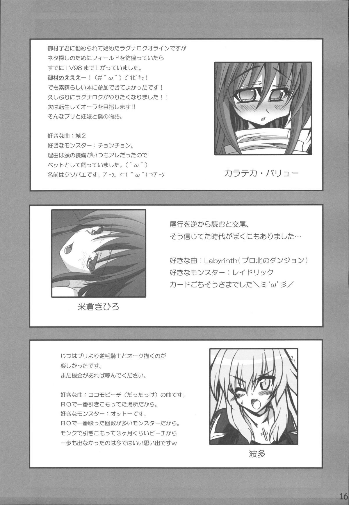 (C72) [げんきのみずのわくところ (よろず)] RΩ HARD CORE (ラグナロクオンライン) [英訳]