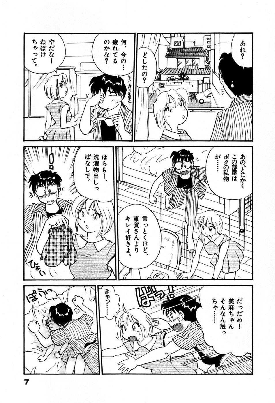 [法田恵] サカマチ夢譚