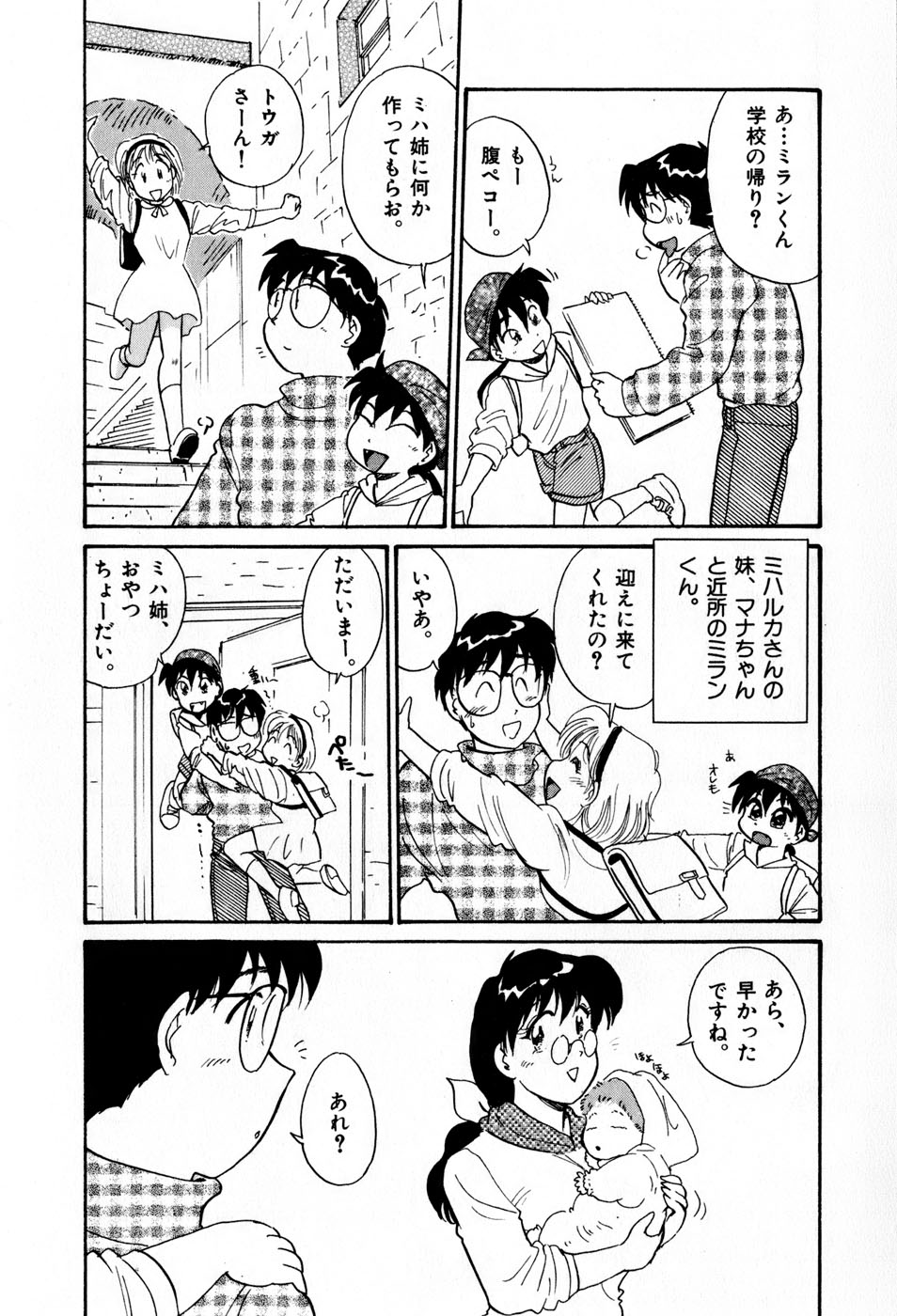 [法田恵] サカマチ夢譚