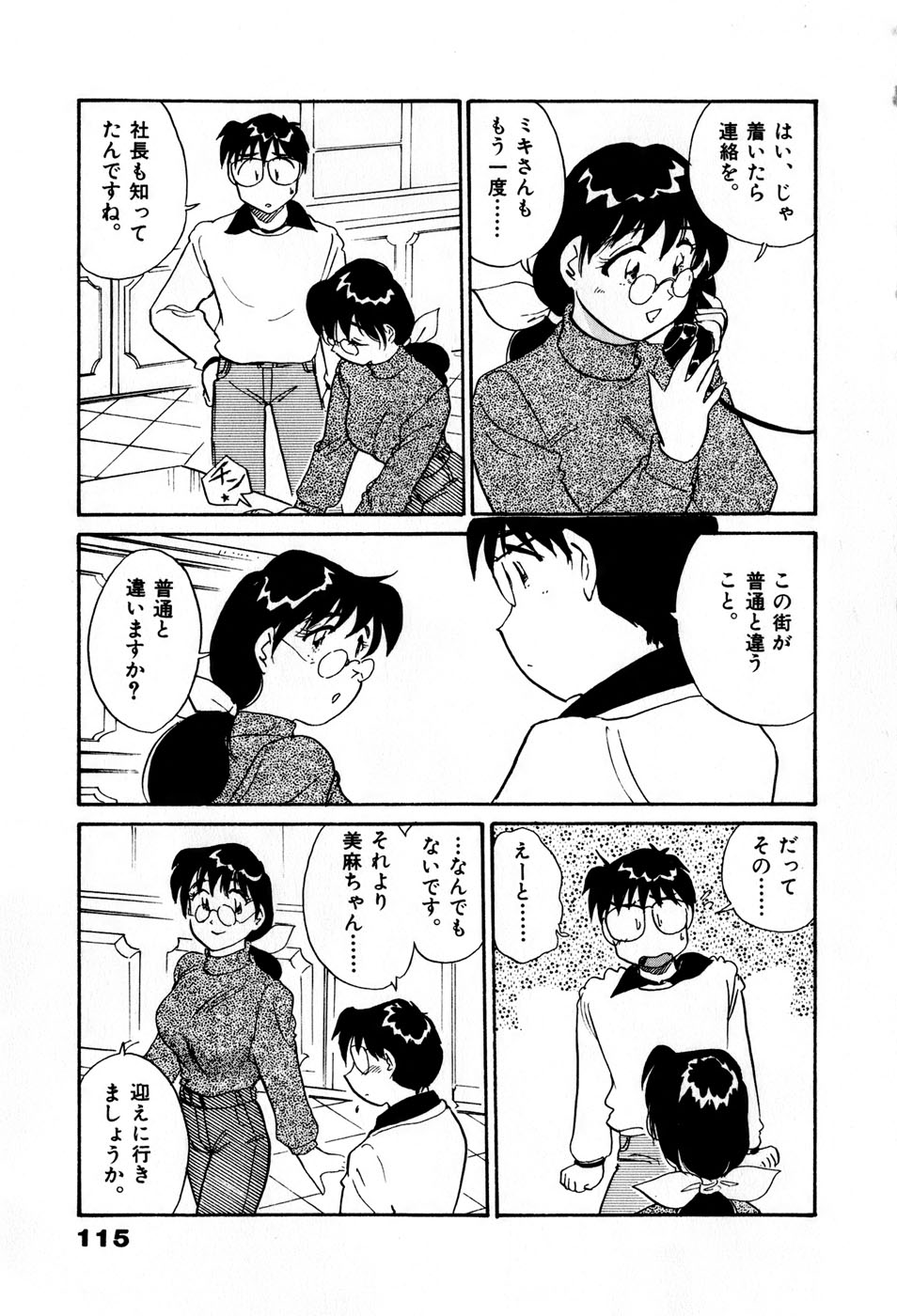 [法田恵] サカマチ夢譚