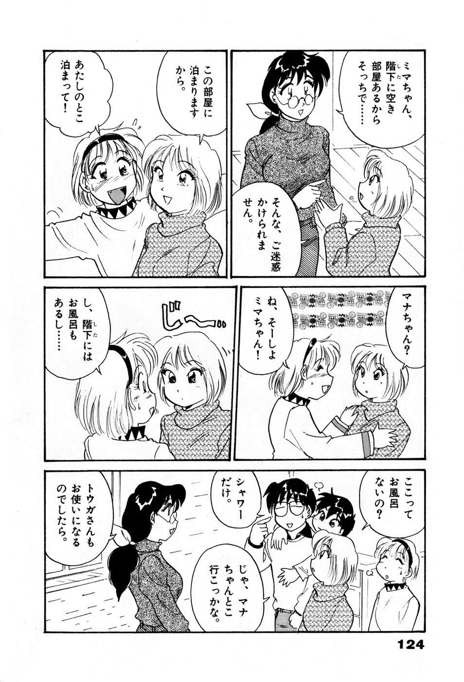 [法田恵] サカマチ夢譚