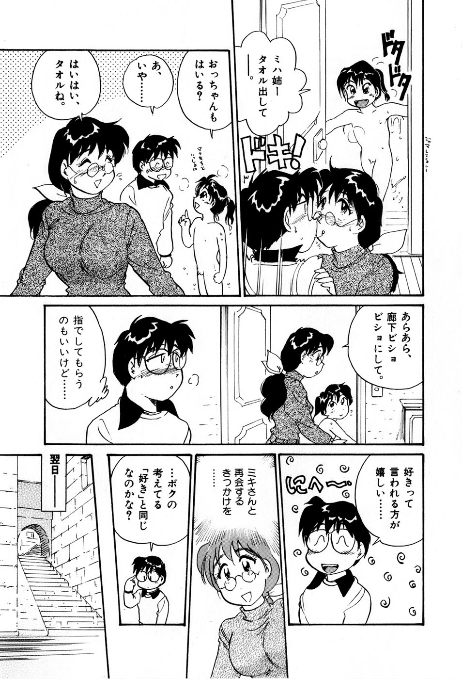 [法田恵] サカマチ夢譚