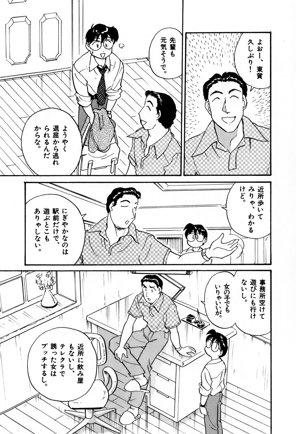 [法田恵] サカマチ夢譚