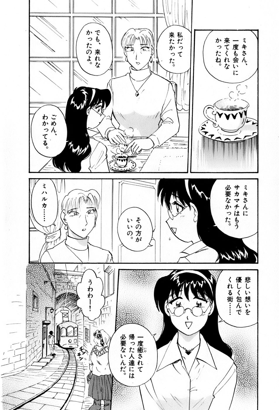 [法田恵] サカマチ夢譚