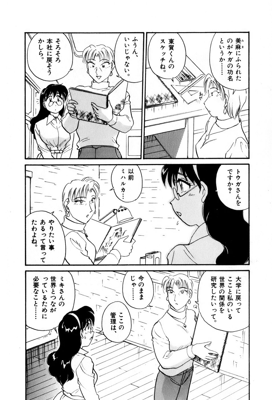 [法田恵] サカマチ夢譚