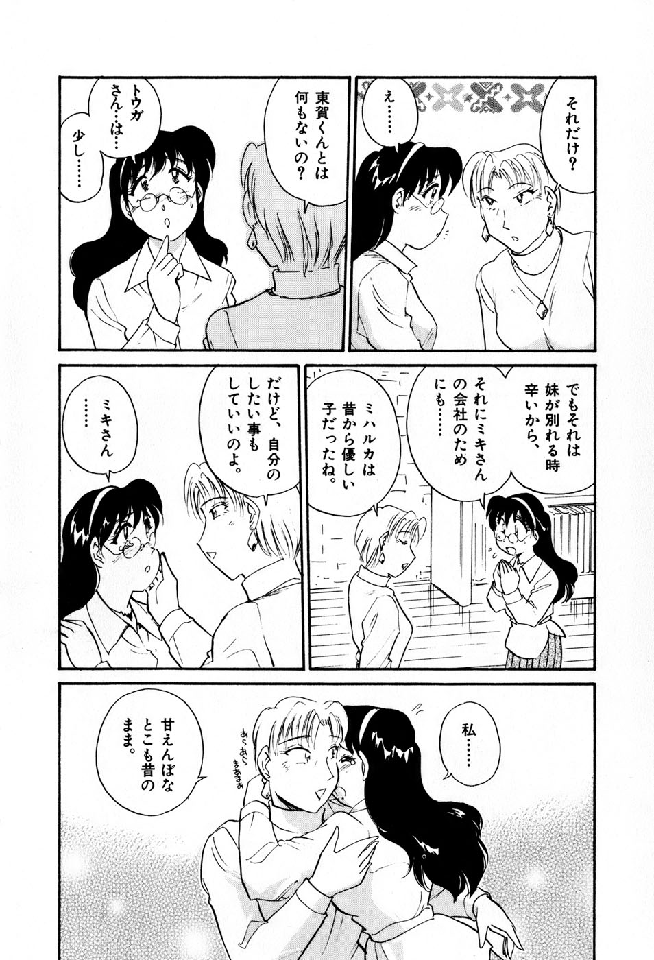 [法田恵] サカマチ夢譚