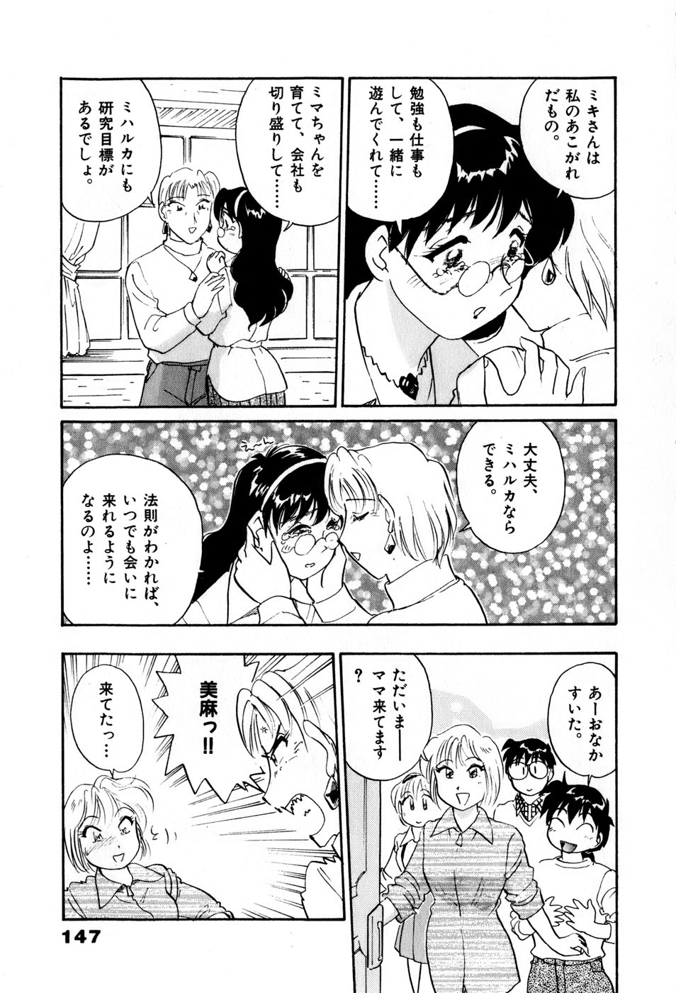 [法田恵] サカマチ夢譚