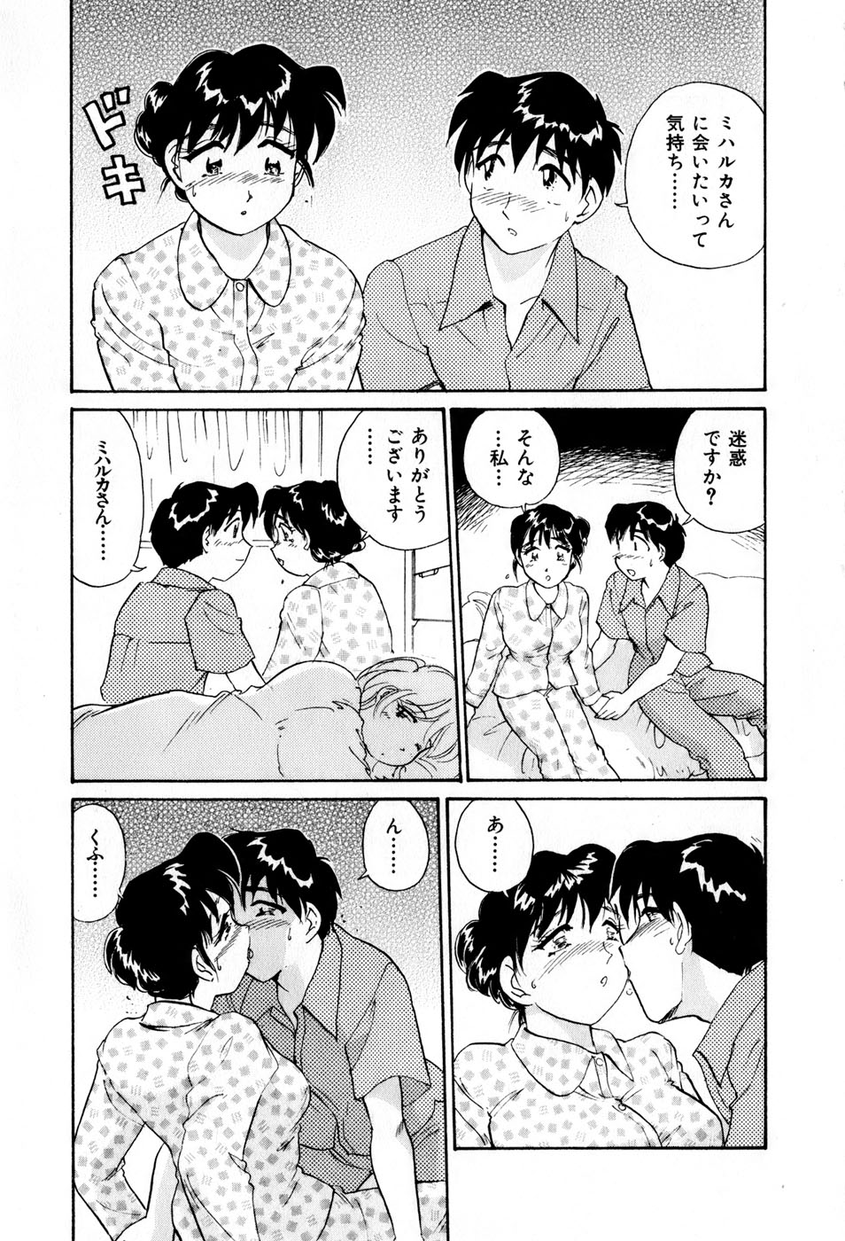 [法田恵] サカマチ夢譚