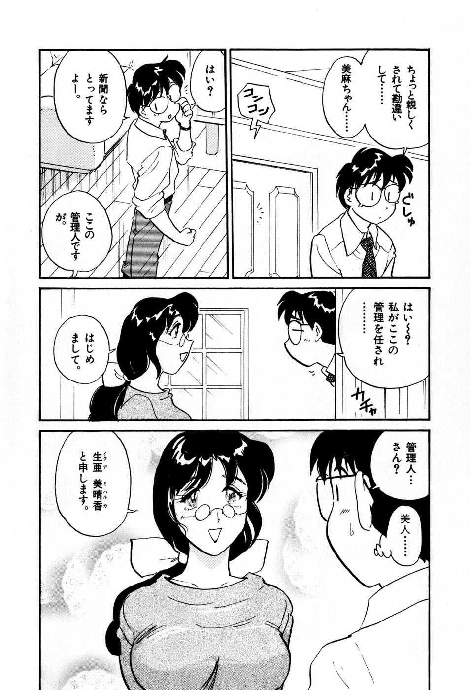 [法田恵] サカマチ夢譚