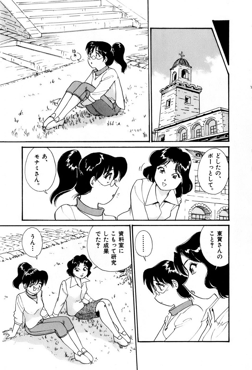 [法田恵] サカマチ夢譚