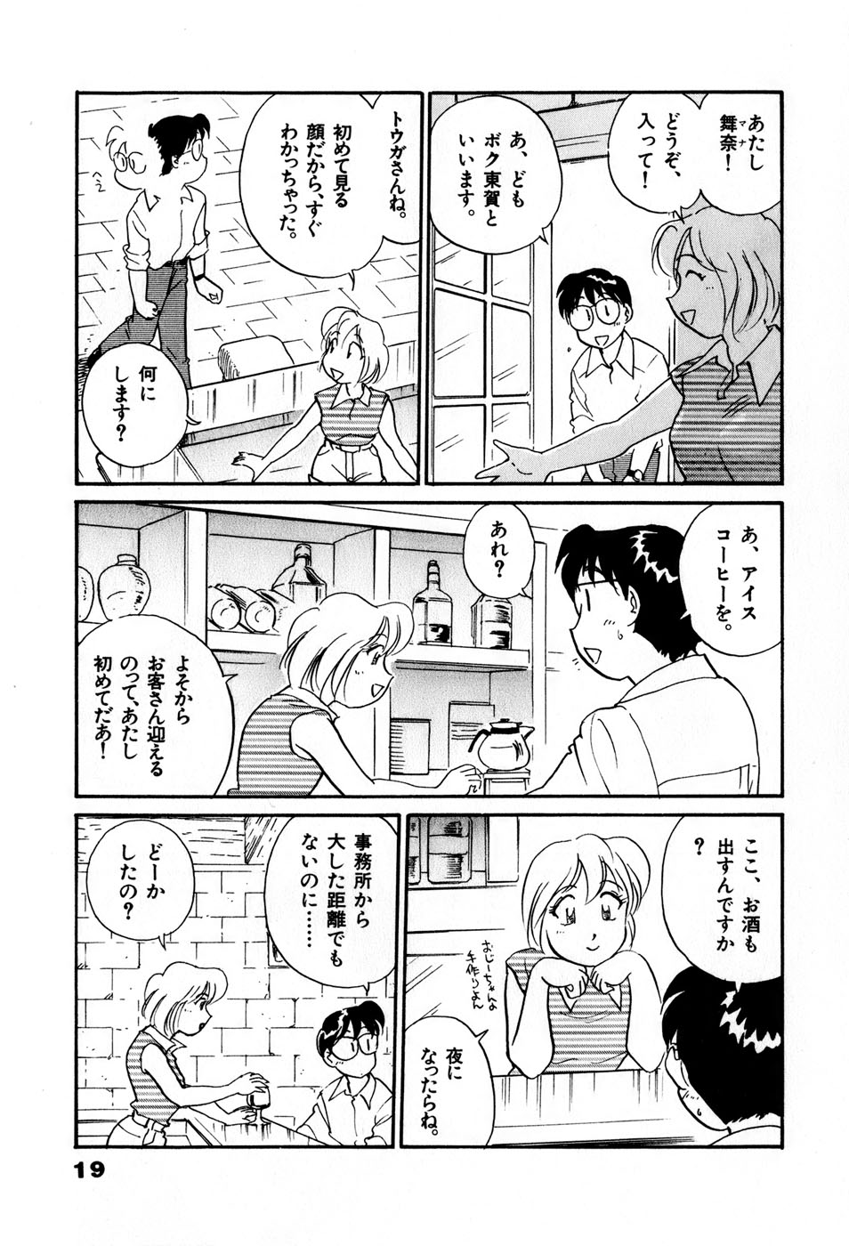 [法田恵] サカマチ夢譚