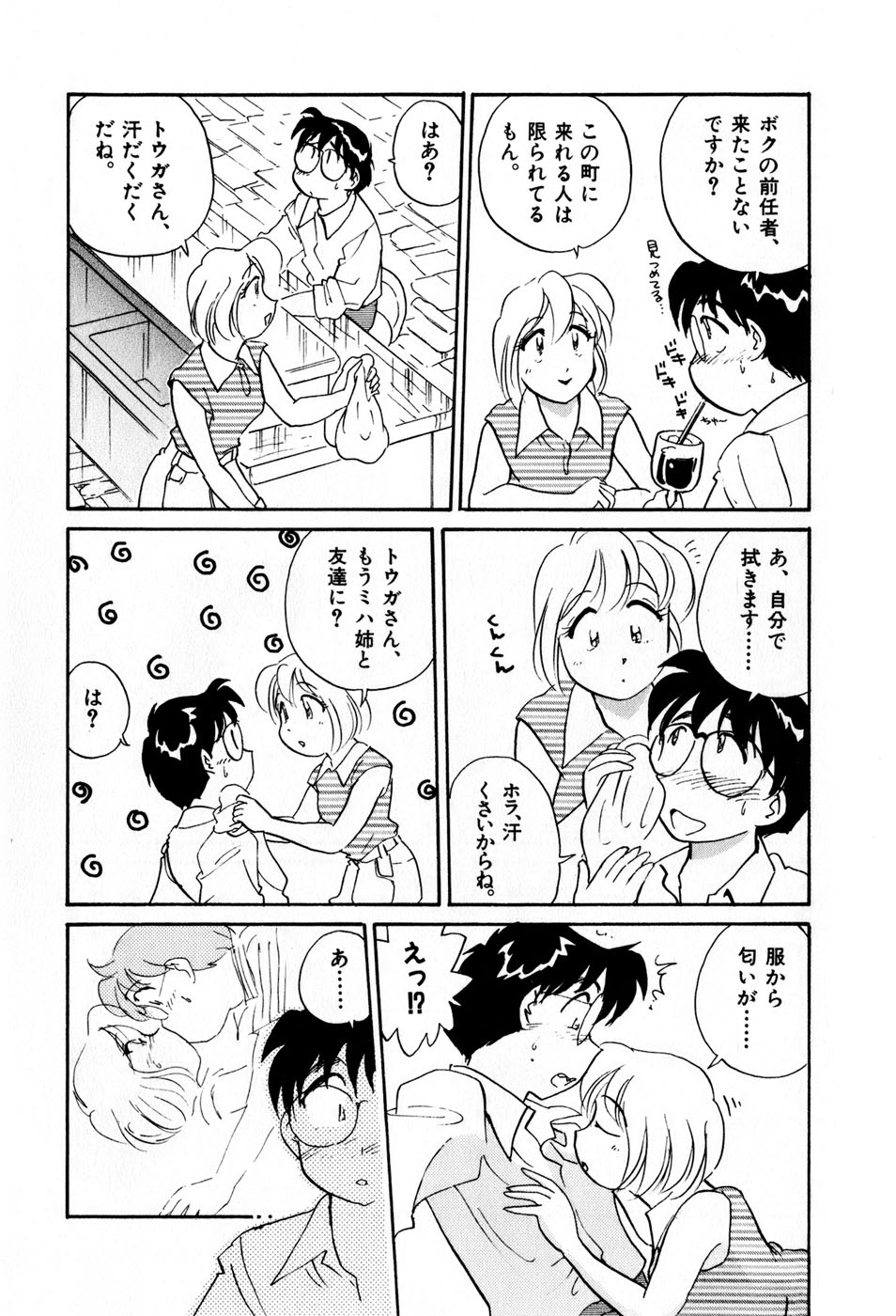 [法田恵] サカマチ夢譚