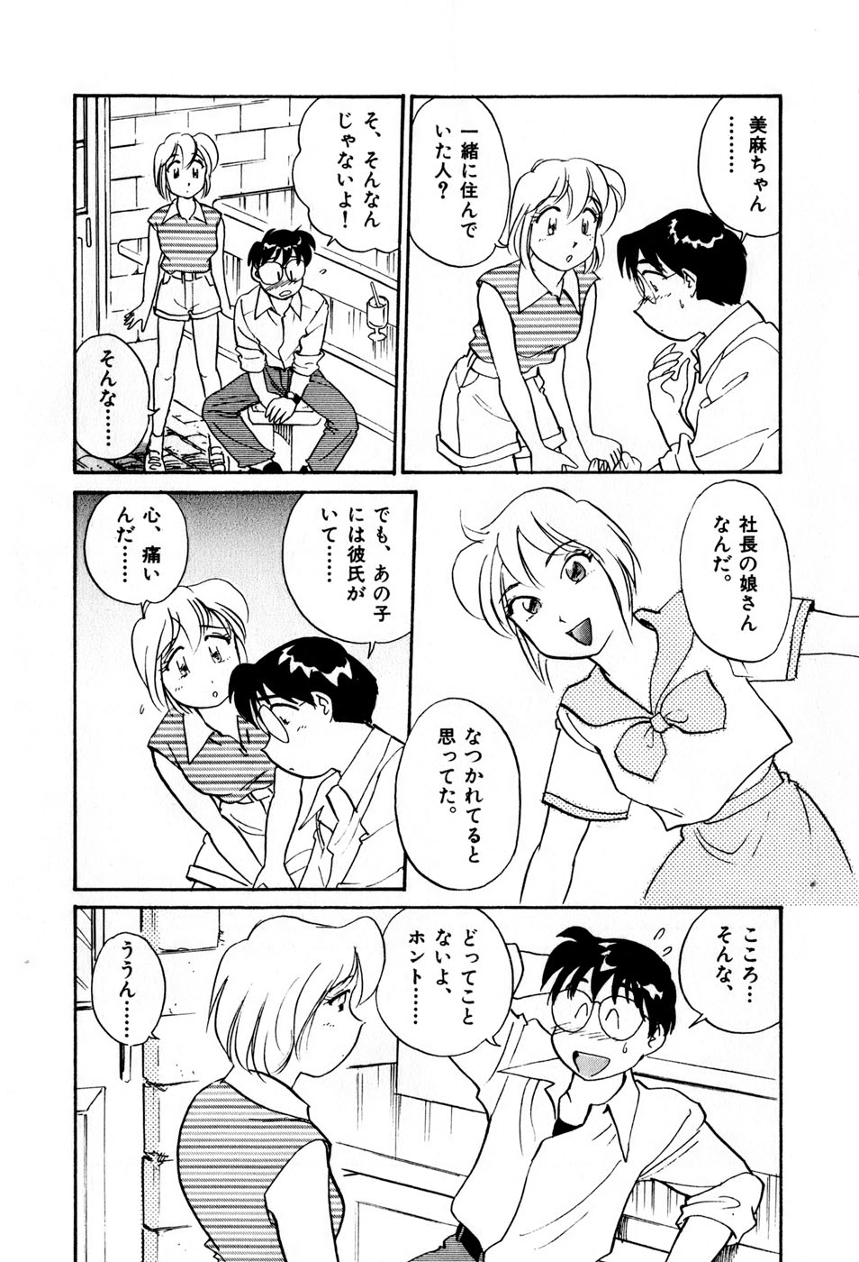 [法田恵] サカマチ夢譚