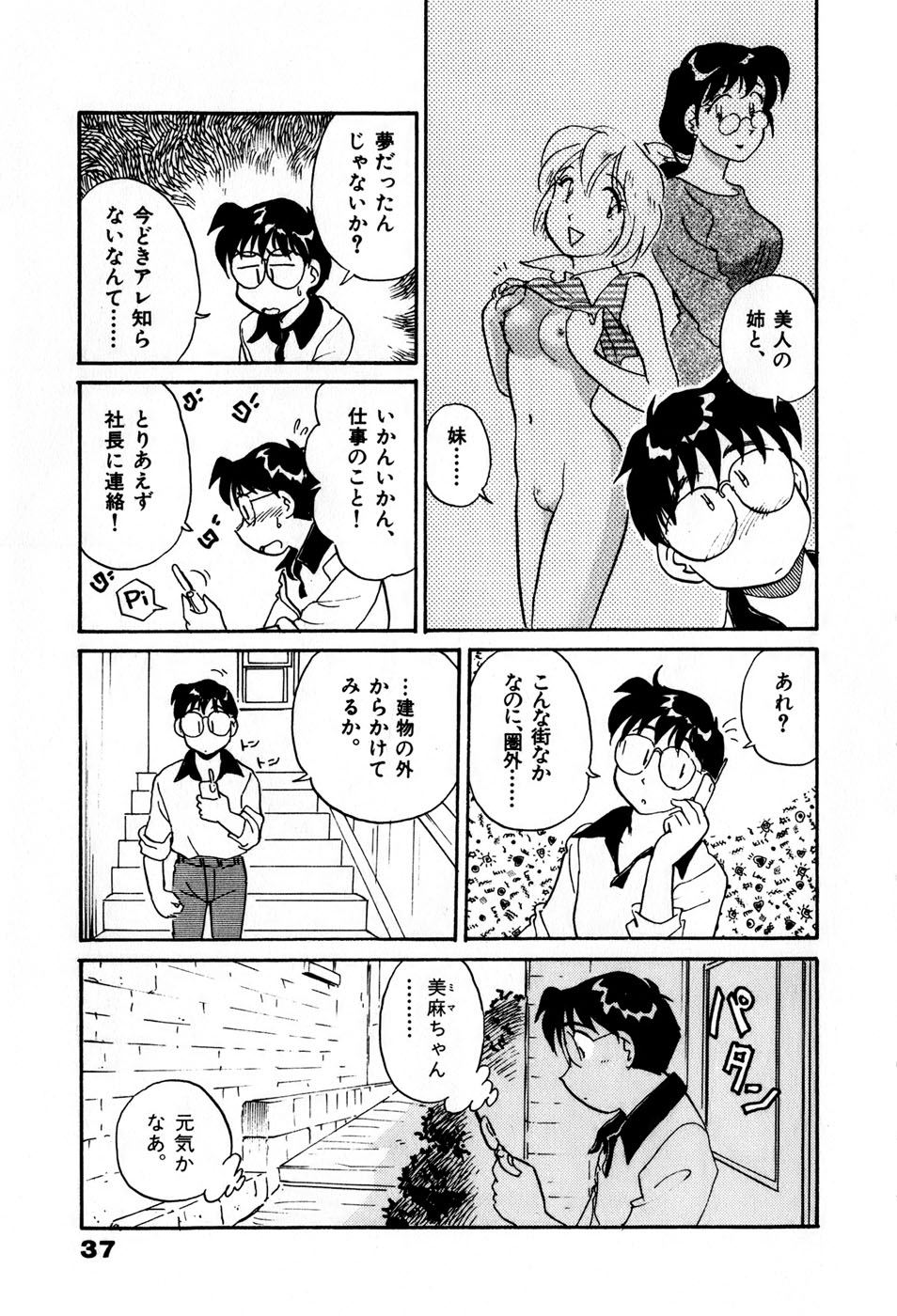 [法田恵] サカマチ夢譚