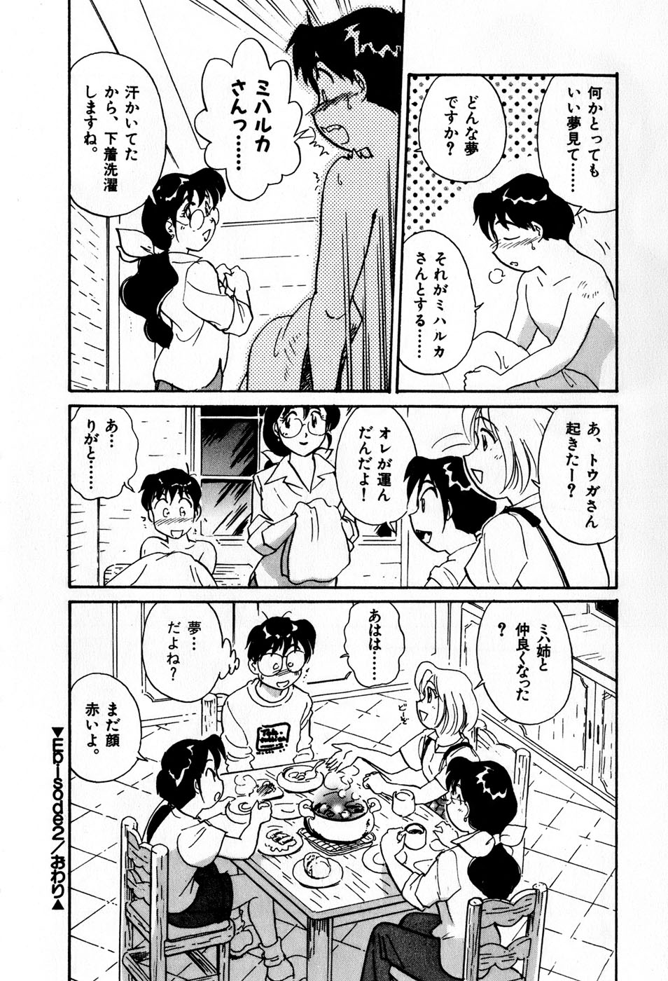 [法田恵] サカマチ夢譚