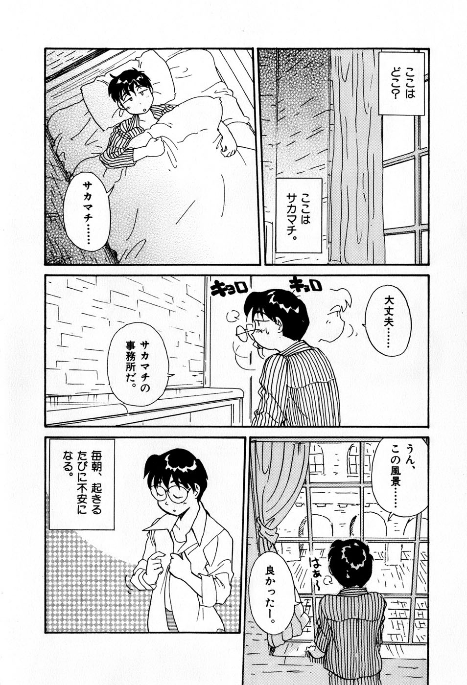 [法田恵] サカマチ夢譚