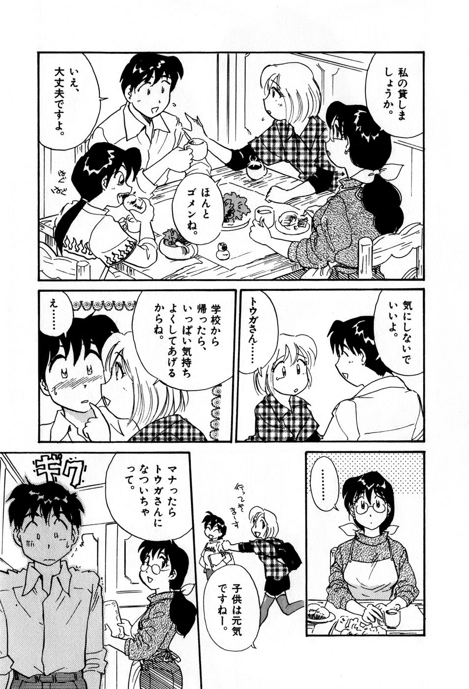 [法田恵] サカマチ夢譚