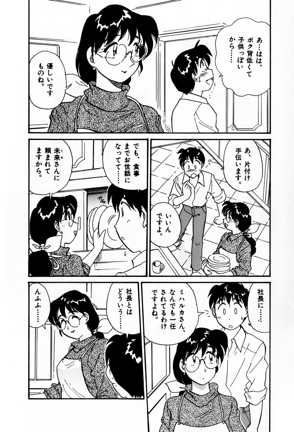 [法田恵] サカマチ夢譚