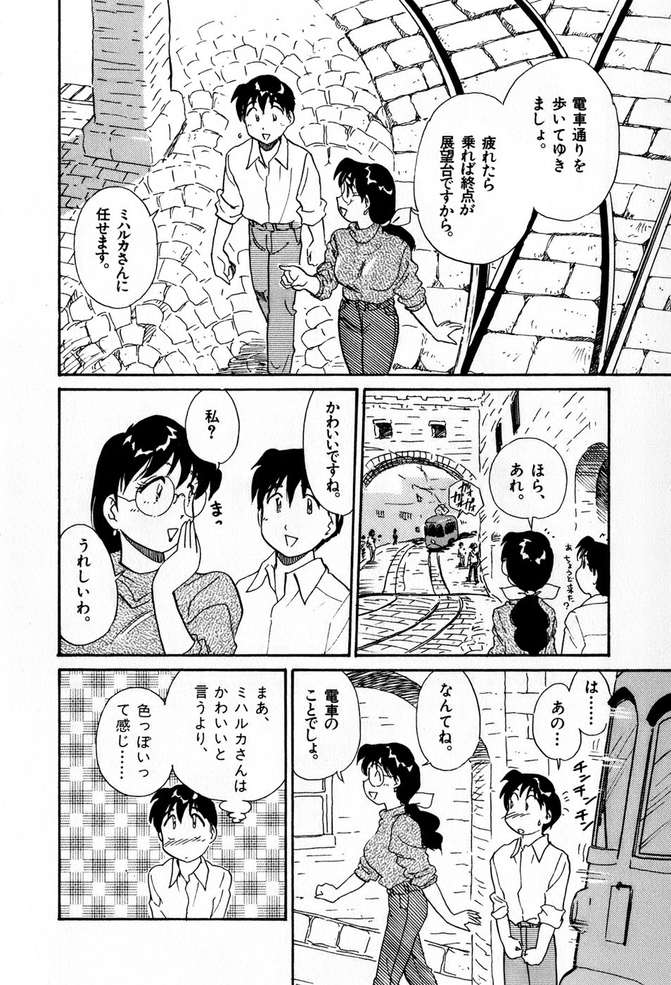 [法田恵] サカマチ夢譚