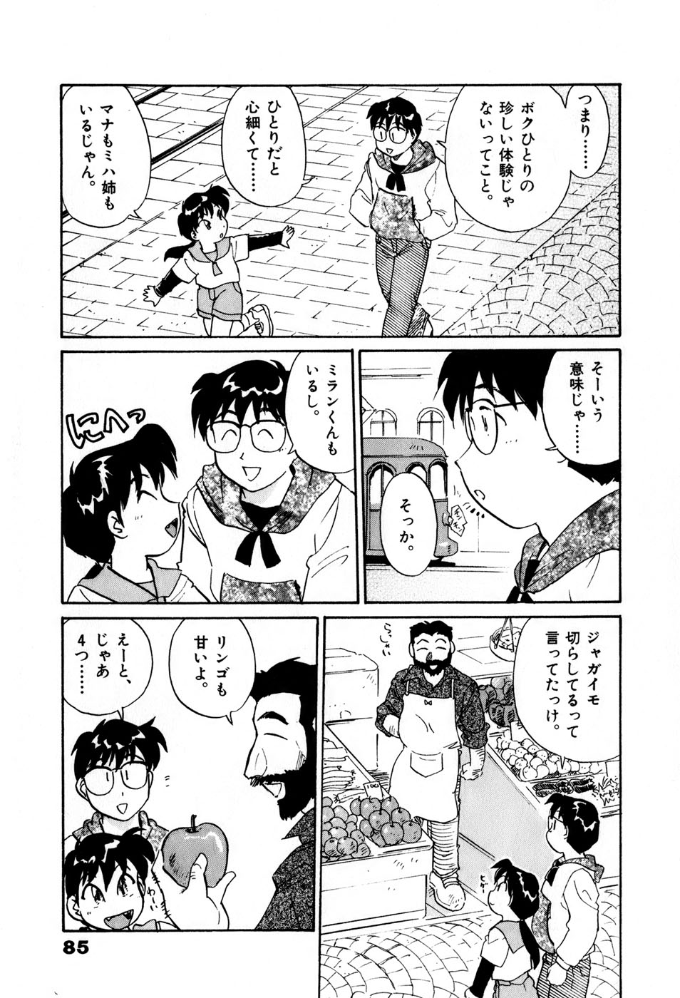 [法田恵] サカマチ夢譚