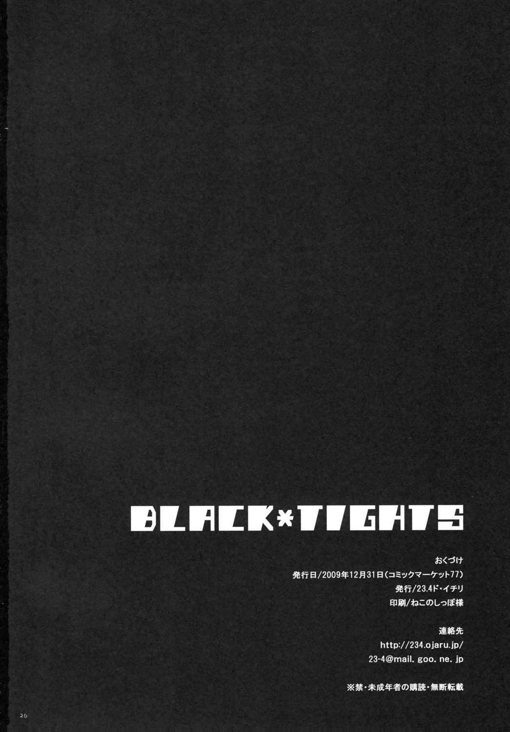 (C77) [23.4ド (イチリ)] BLACK＊TIGHTS (Darker Than Black)