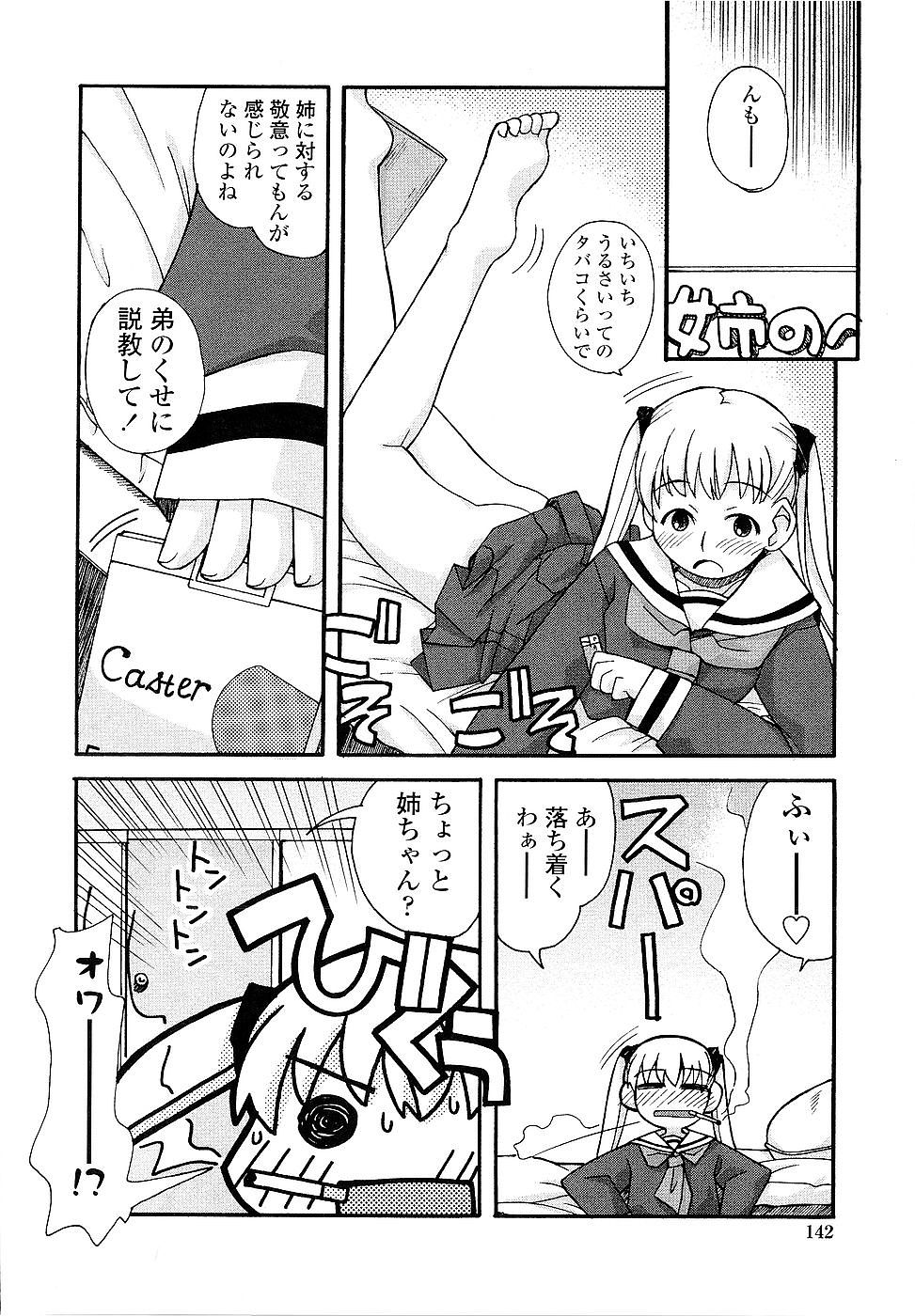 [狩野蒼穹] 姉るせっくす