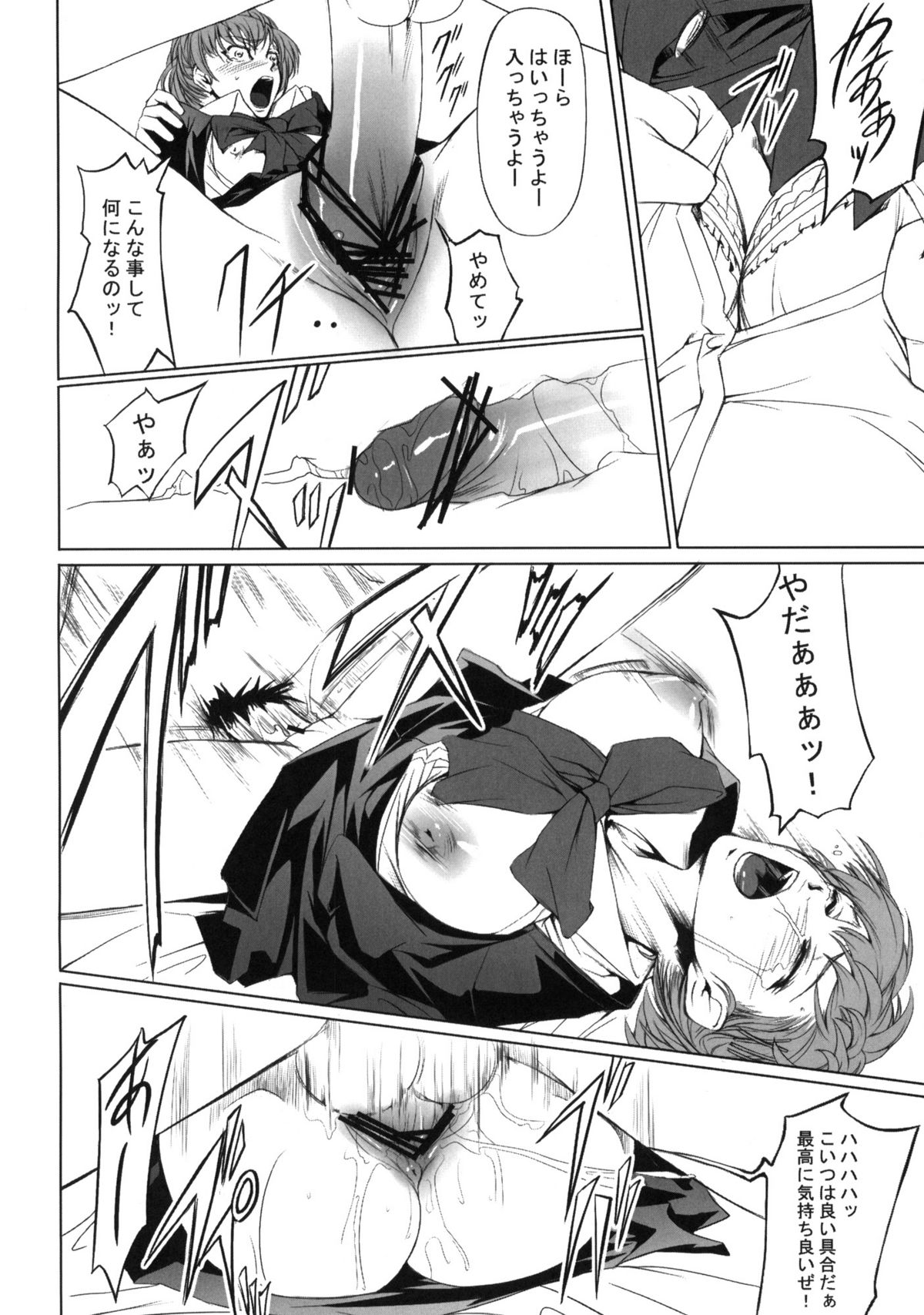 (C77) [DEX+ (中寺明良)] P3 Rape (ペルソナ3P)