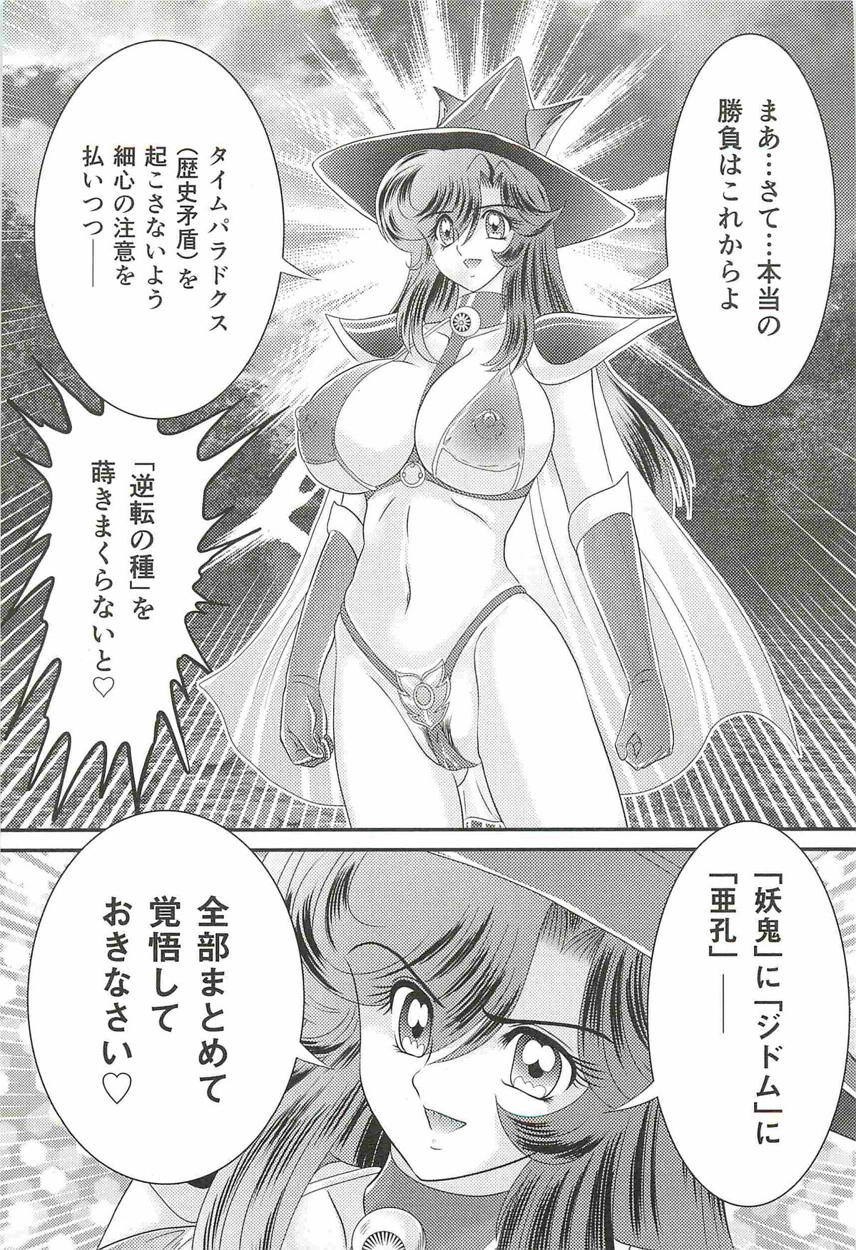 [上藤政樹] 精霊特捜フェアリィセイバーW 女犯村事件